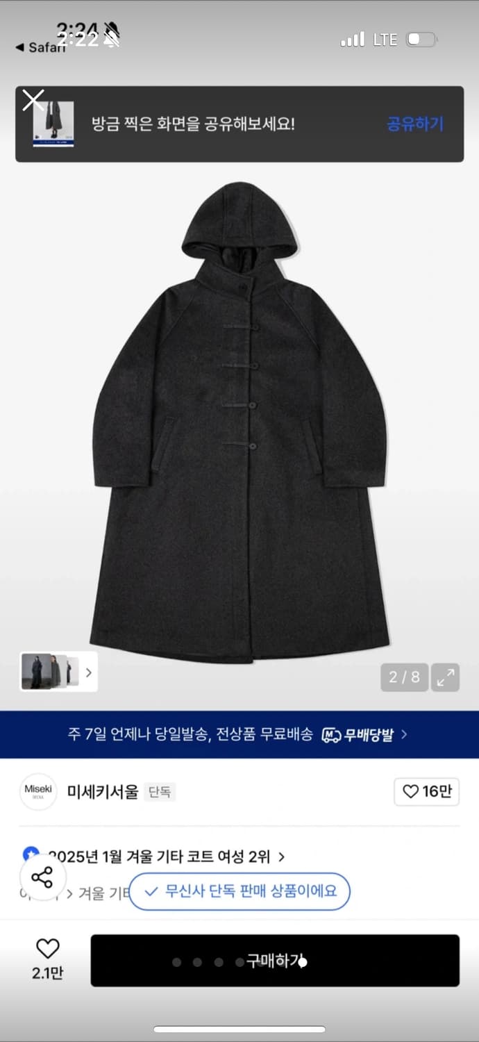 미세키 서울 코트 상품이미지3