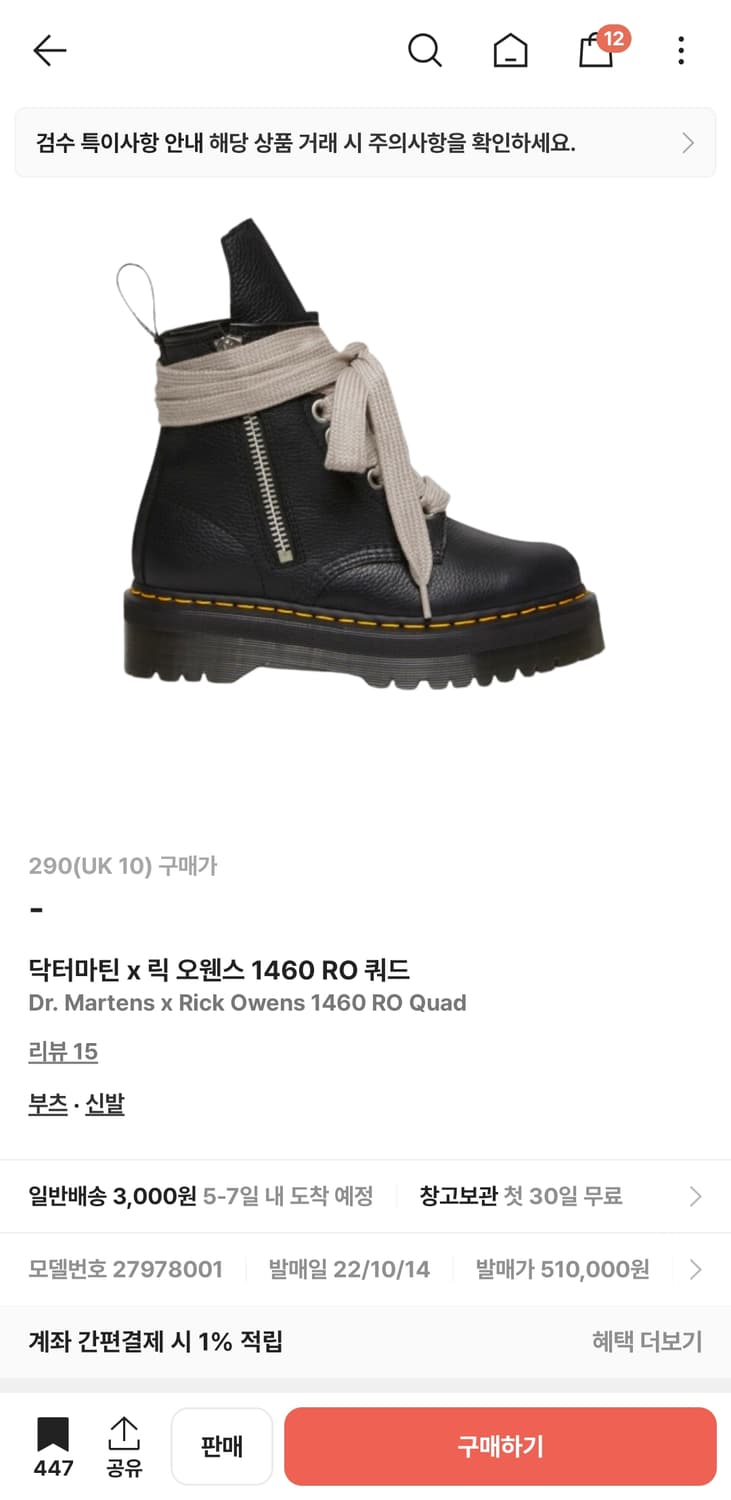 (290) 닥터마틴 x 릭오웬스 1460 RO 쿼드 블랙 부츠 상품이미지1