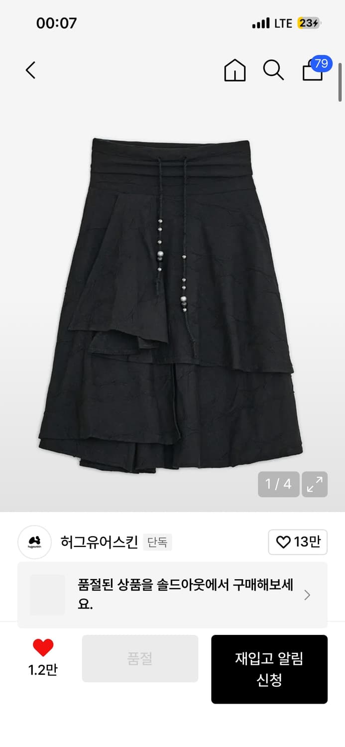 허그유어스킨 플레어드 미디 스커트  상품이미지1