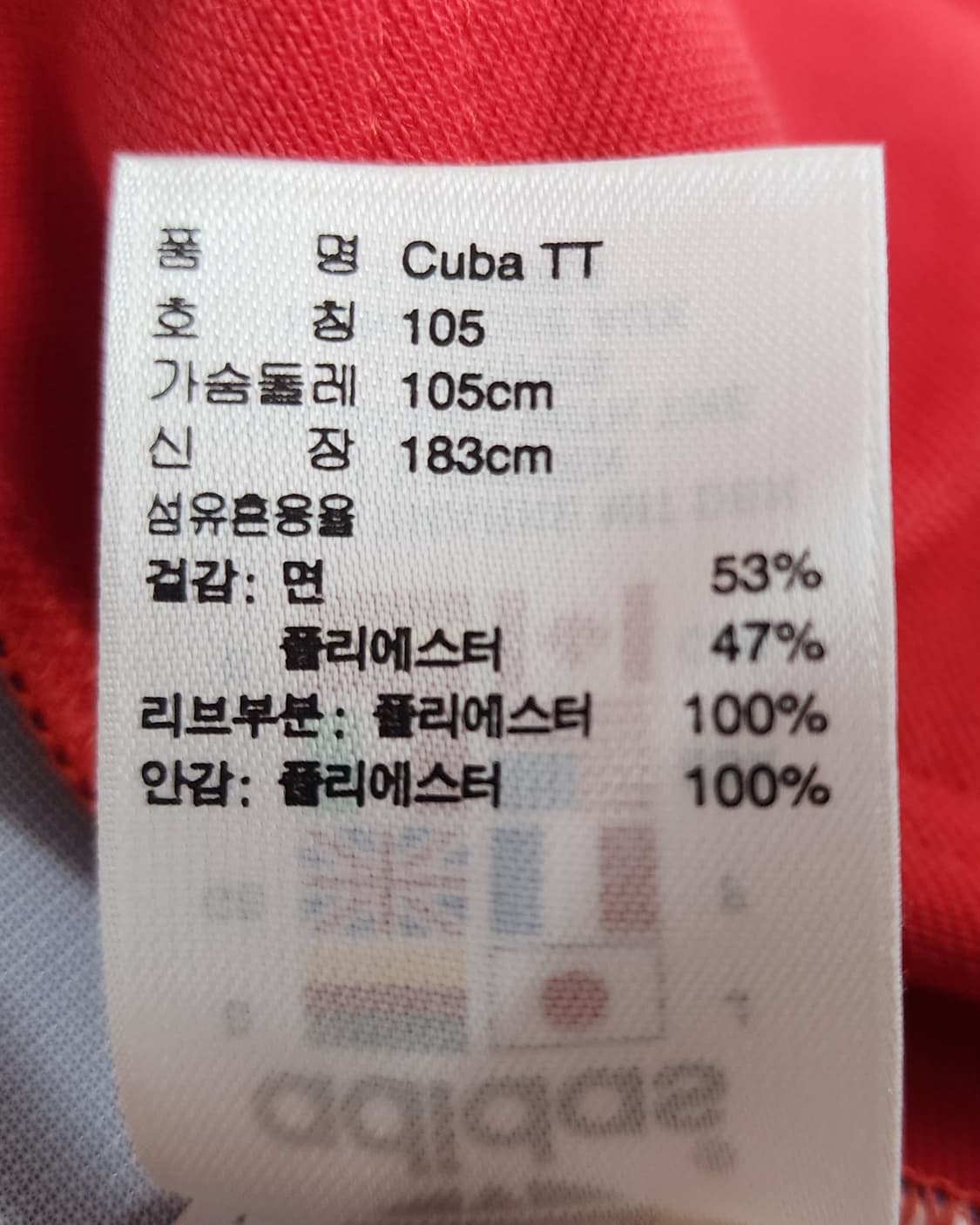 아디다스 쿠바 트랙탑 105 레드 져지 자켓 MM42 상품이미지8