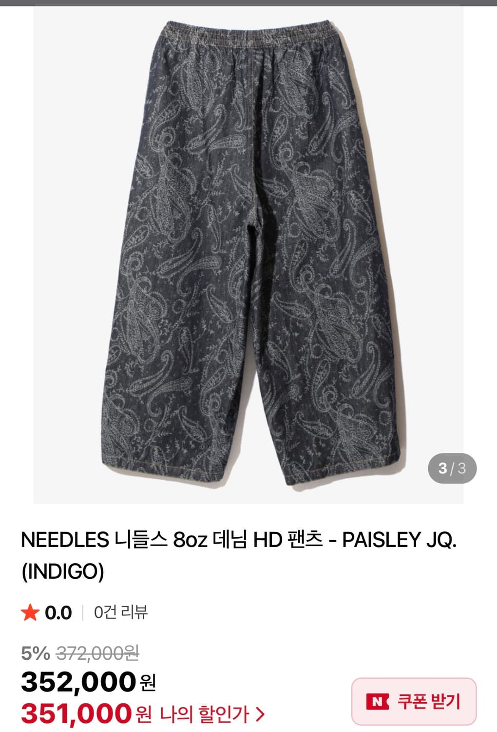 NEEDLES 니들스 인디고 데님 xs사이즈 상품이미지5