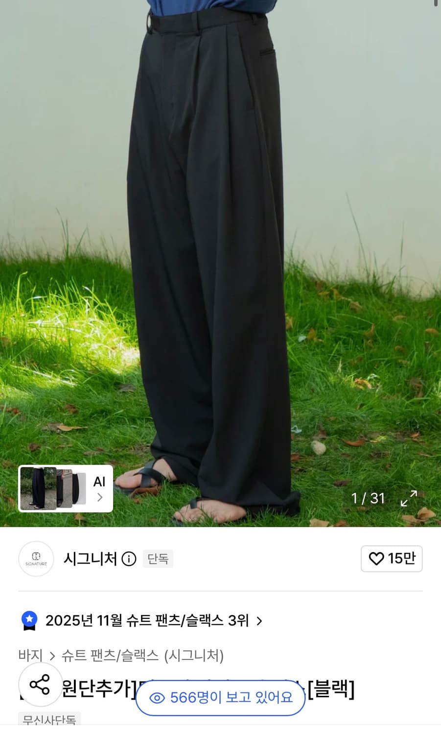 시그니처 와이드 슬랙스 XL 블랙 상품이미지1