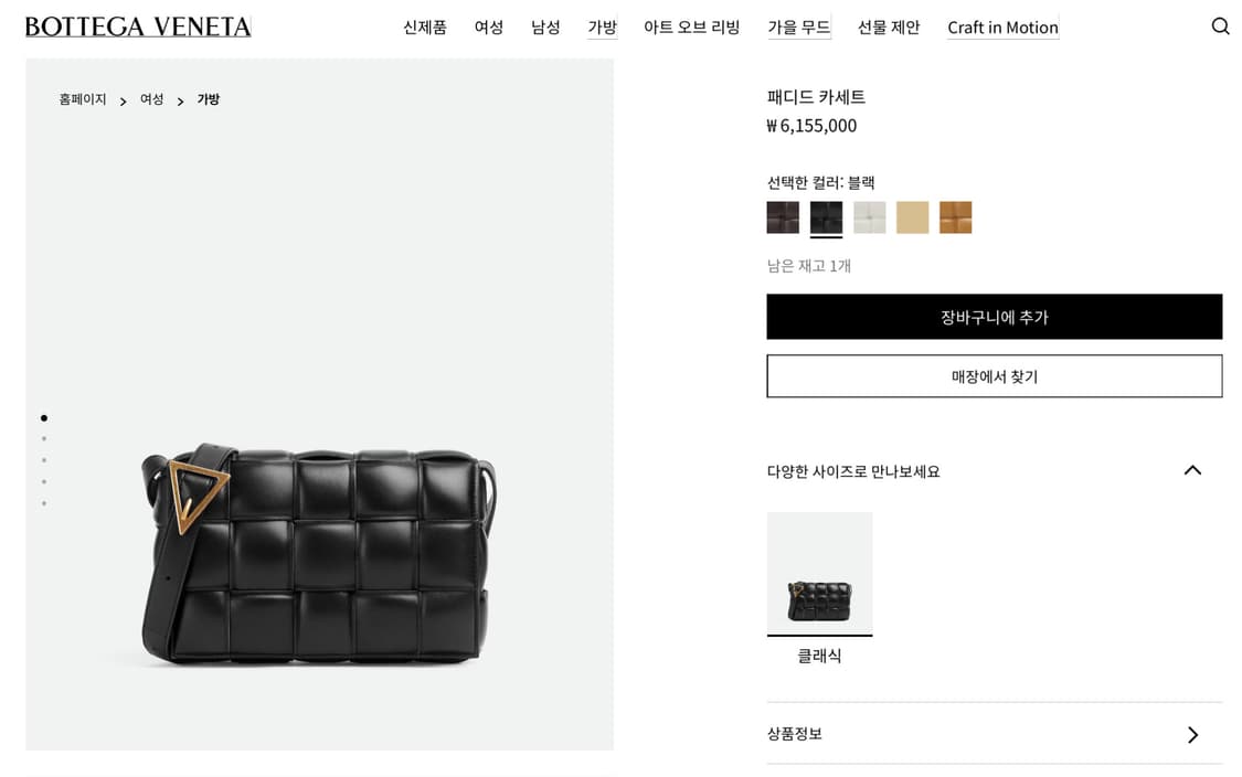 보테가베네타 패디드 카세트백 상품이미지10