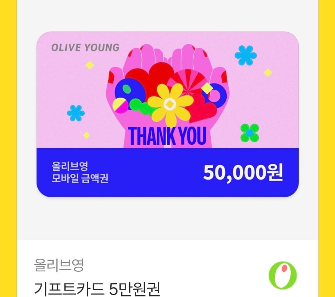 올리브영 5만원 깊티  상품이미지1