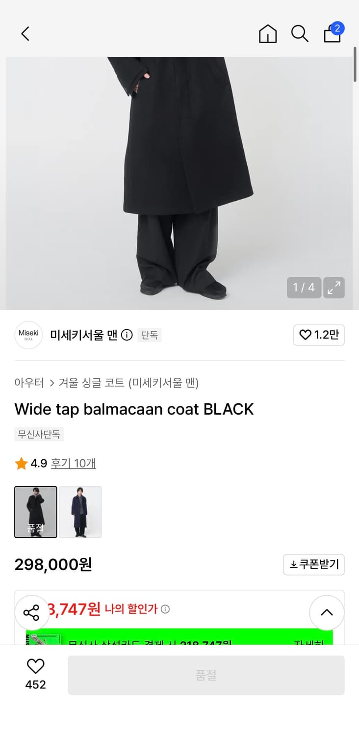 미세키 서울Wide tap balmacaan coat BLACK 상품이미지2
