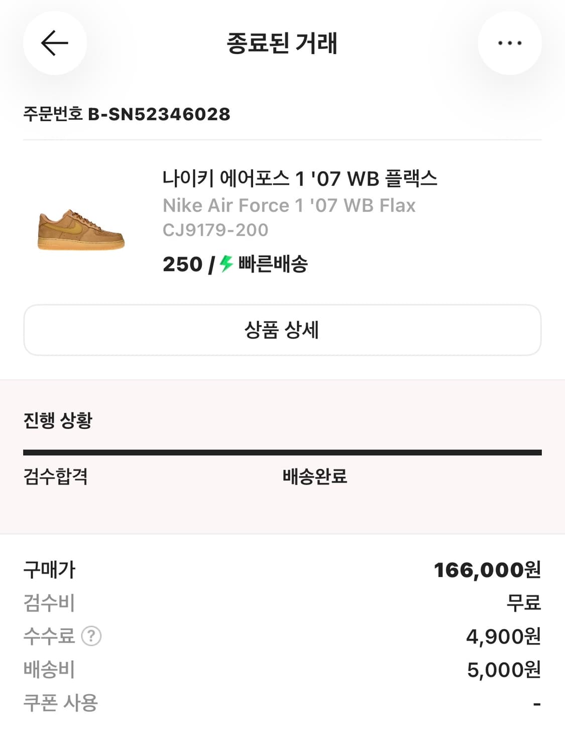 나이키 에어포스 1 '07 WB 플랙스 상품이미지4