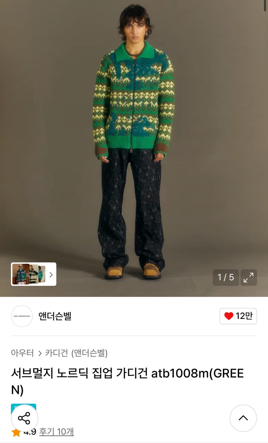 앤더슨벨 서브멀지 노르딕 집업 가디건 상품이미지1