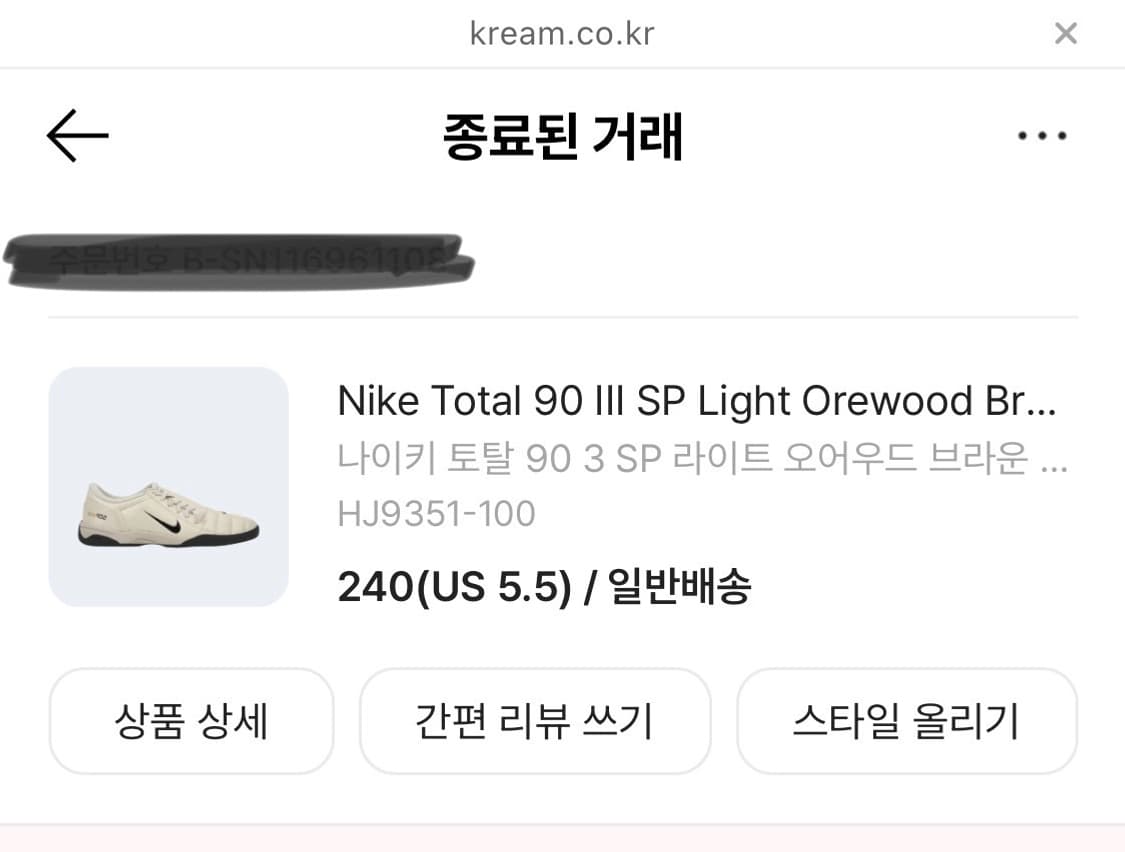 나이키 토탈 90 3 SP 라이트 오어우드 브라운 블랙 상품이미지5