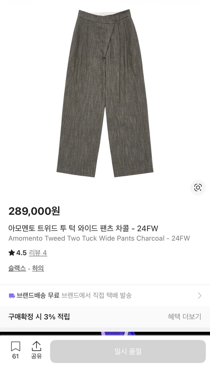 24FW 아모멘토 트위드 투 턱 와이드팬츠 차콜 L 상품이미지1