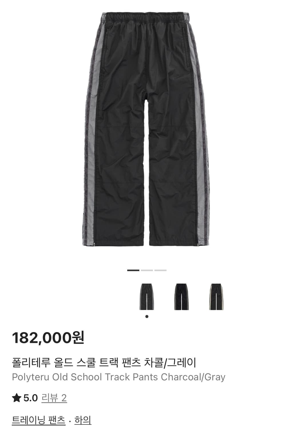 폴리테루 올드스쿨 트랙팬츠 차콜그레이 상품이미지1