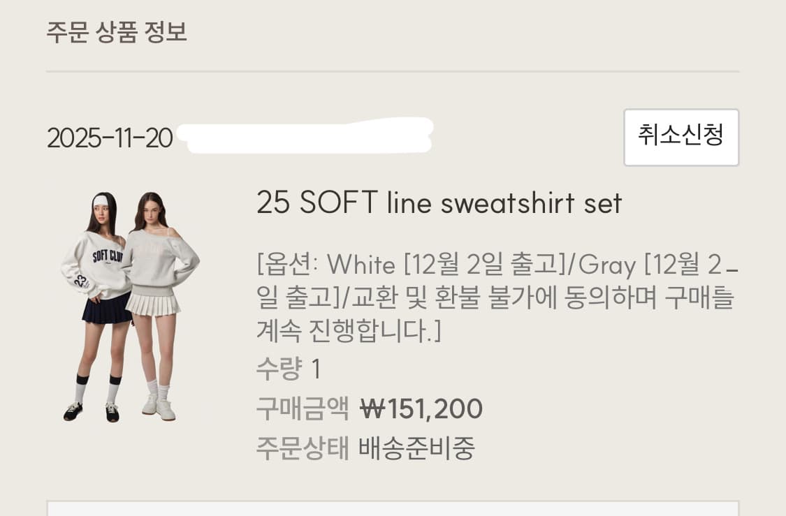 클리시어 25 SOFT line sweatshirt set 분철 상품이미지2