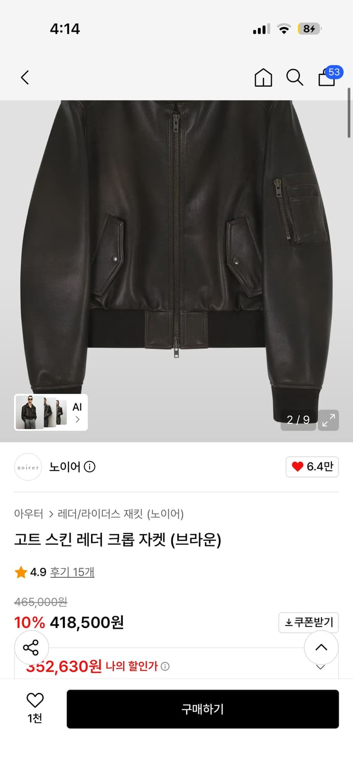 노이어 고트 스킨 레더 자켓 브라운 50 상품이미지2