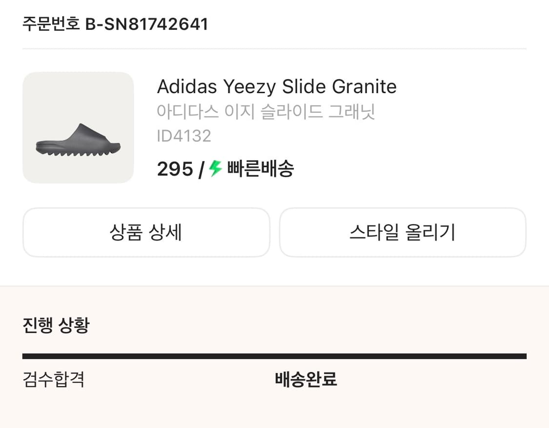 아디다스 이지 슬라이드 그래닛 295 상품이미지1
