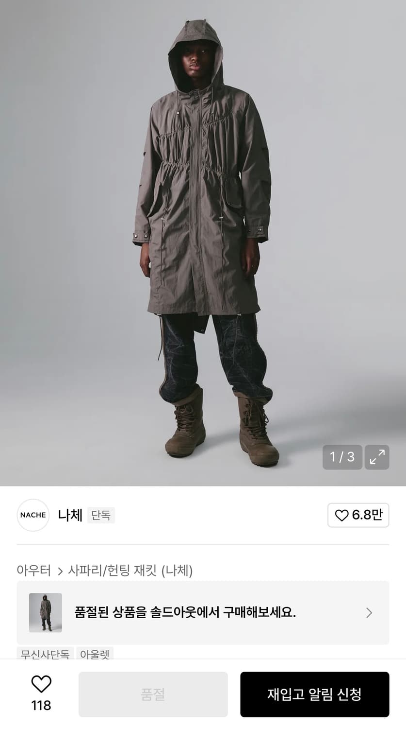 RAWCUT SHIRRING FIELD COAT (UNISEX) MUD 상품이미지1