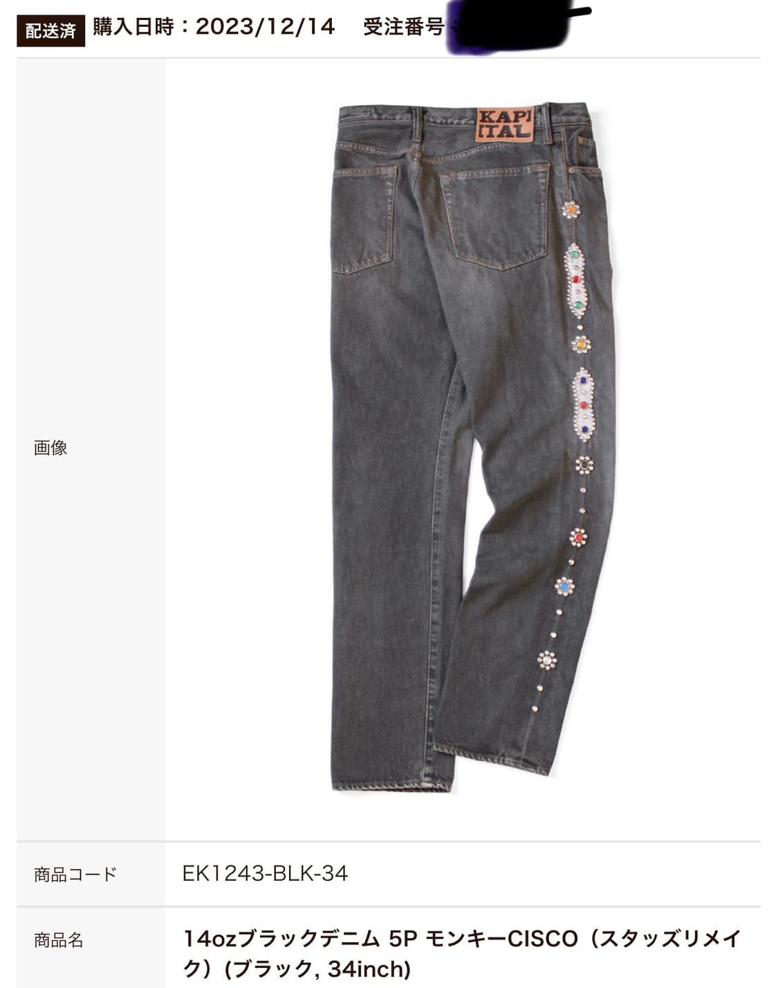 캐피탈 잼스톤 흑청 데님 팬츠 상품이미지8