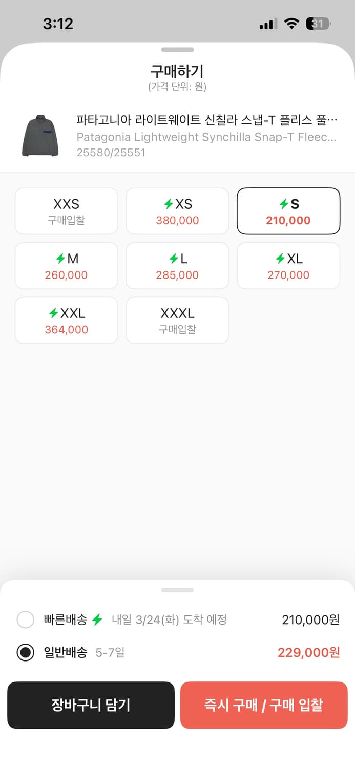 파타고니아 신칠라 s 상품이미지2