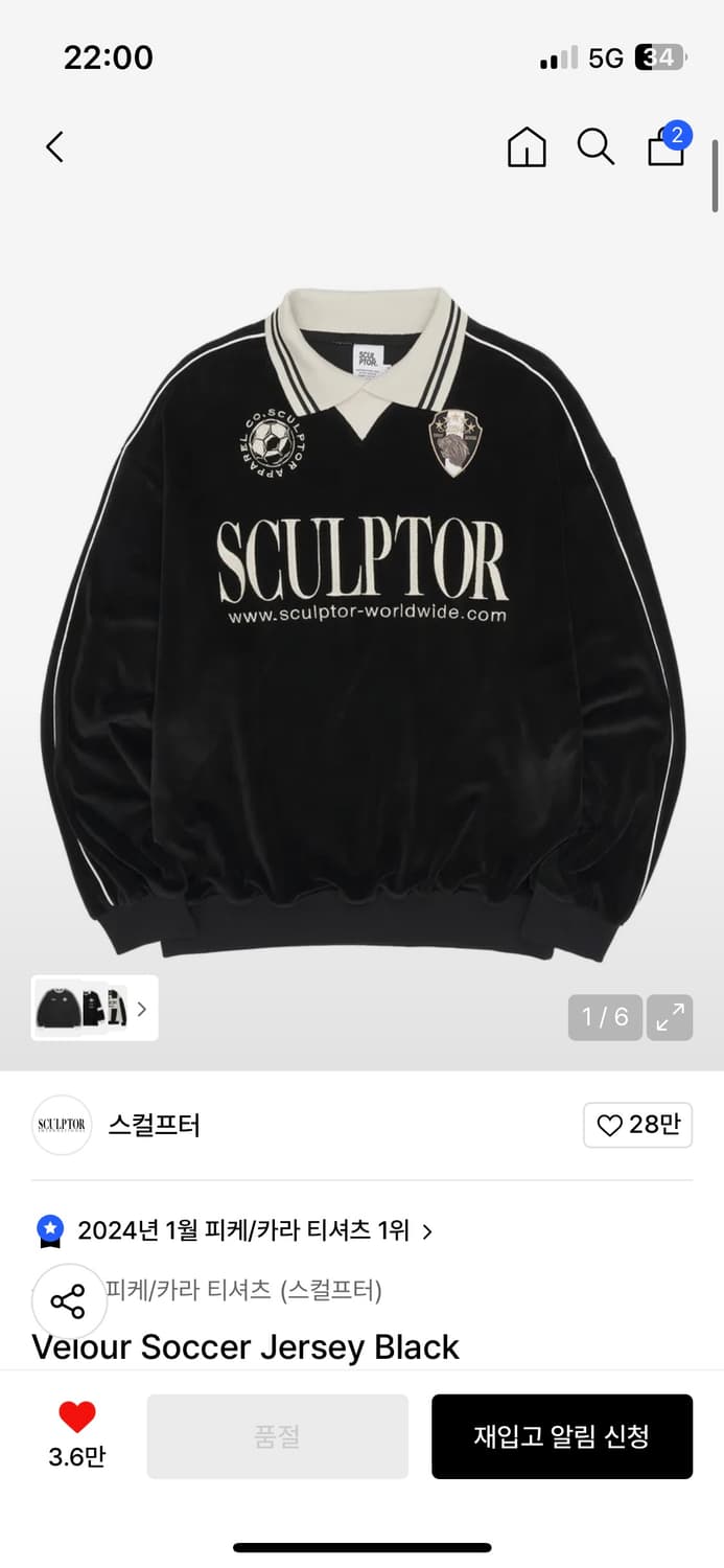 스컬프터 Velour Soccer Jersey Black 상품이미지1