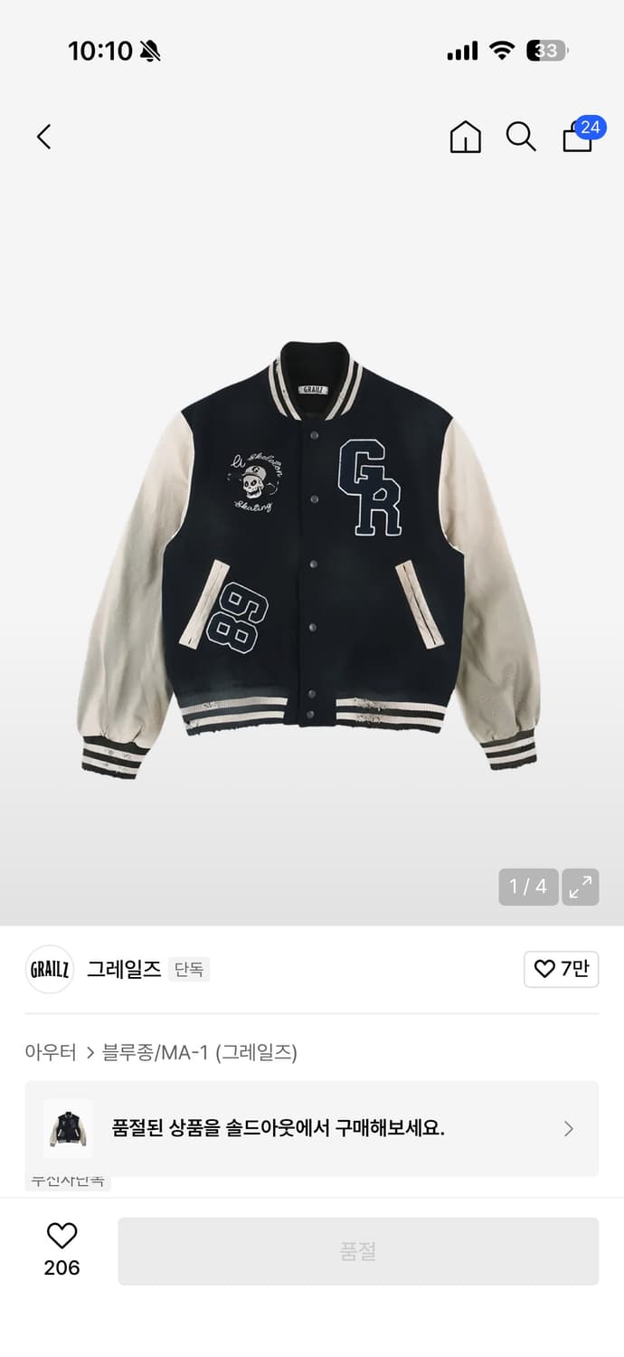 그레일즈 SKELETKATE 바시티 자켓 1 사이즈 상품이미지1