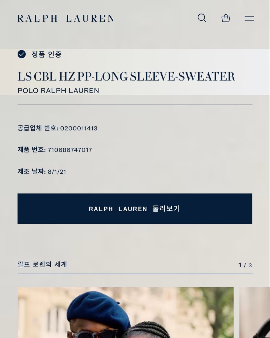 Polo 폴로 랄프로렌 QR신형 블랙 컬러 케이블 코튼 하프집업 상품이미지6