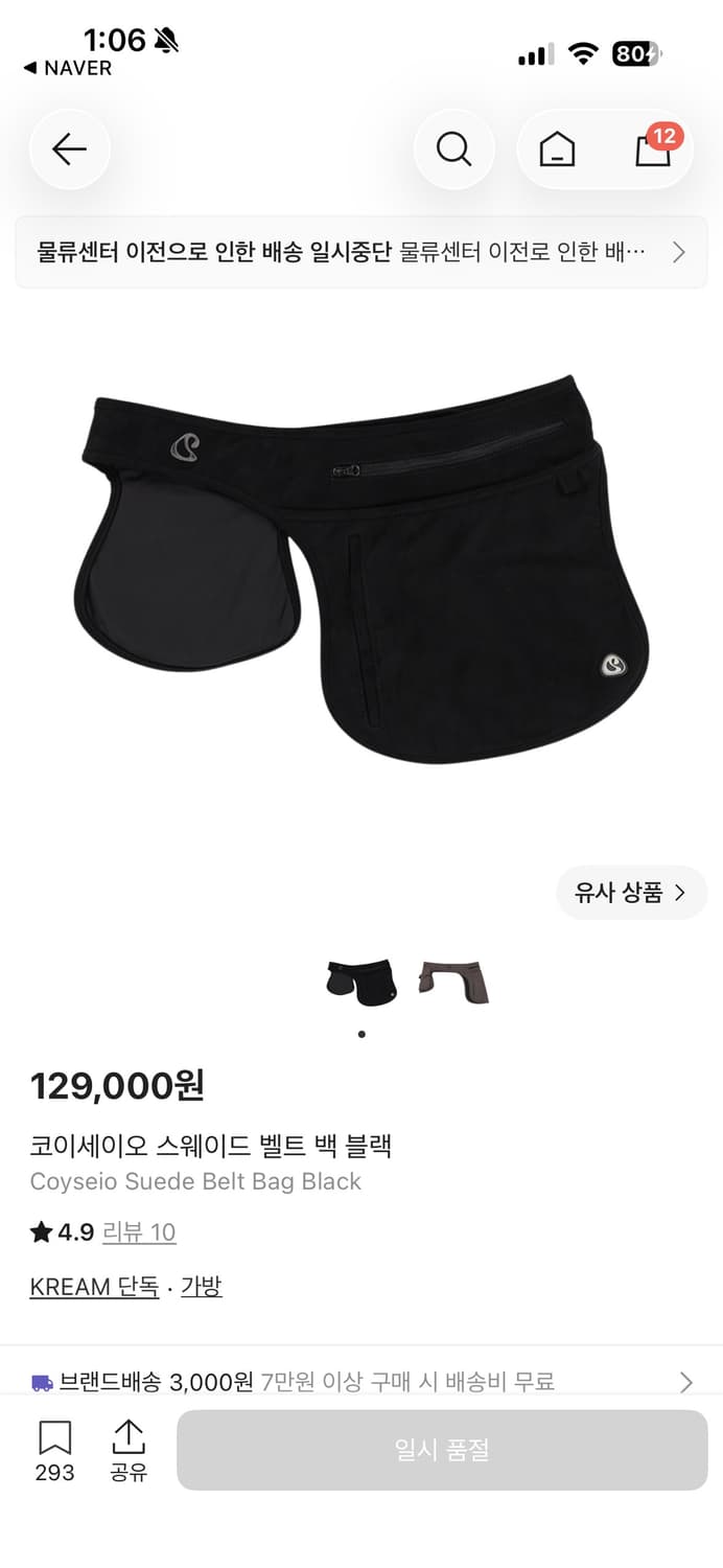 코이세이오 벨트백 상품이미지1