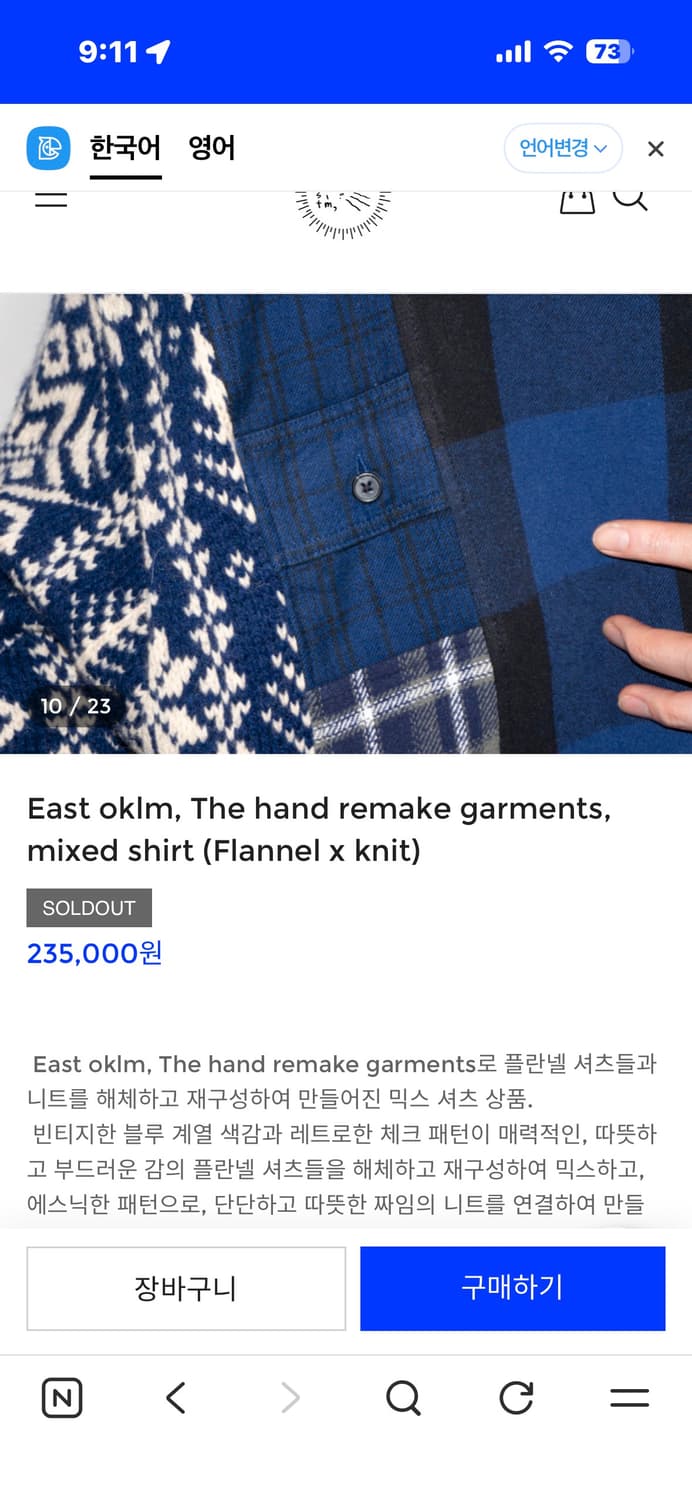 East oklm 패치워크 셔츠 이스트오캄 올드파크 old park 상품이미지7