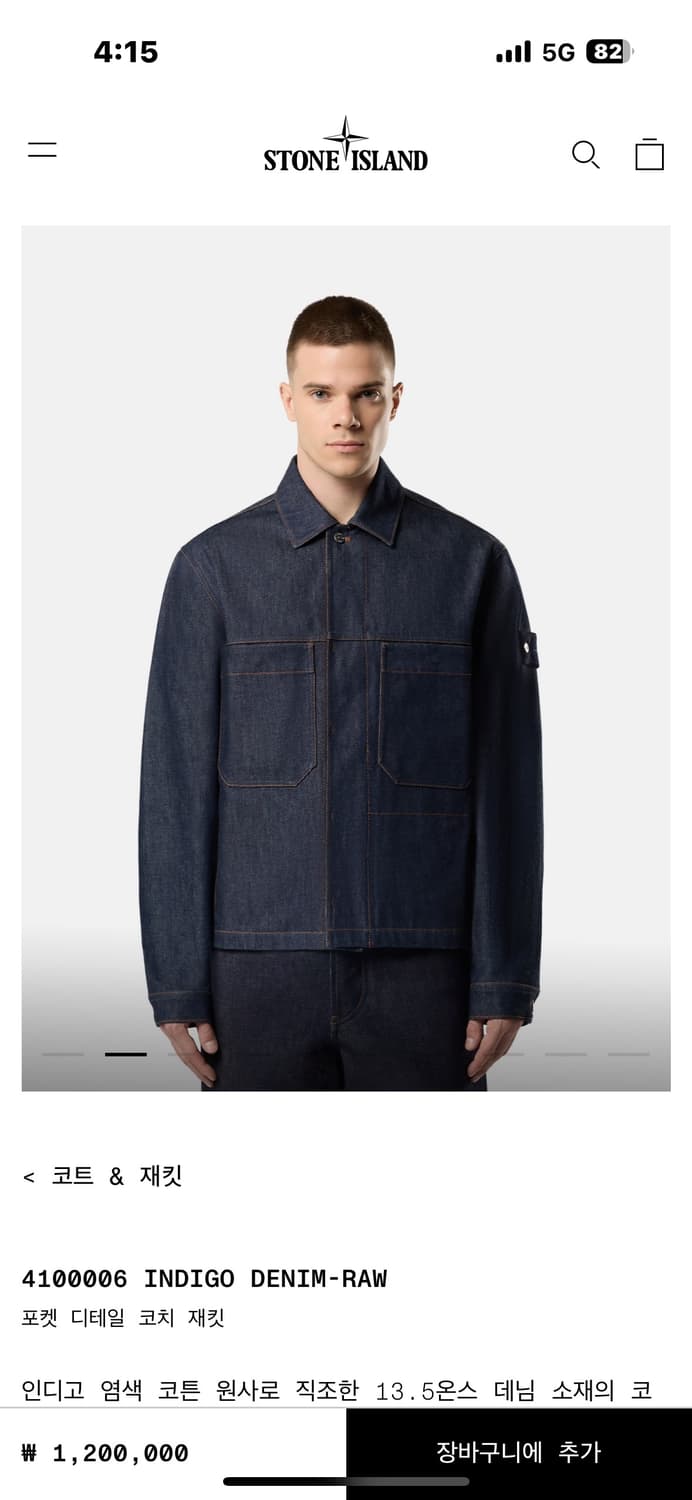 스톤아일랜드 인디고 데님 린스드 자켓 25aw 새상품 상품이미지8