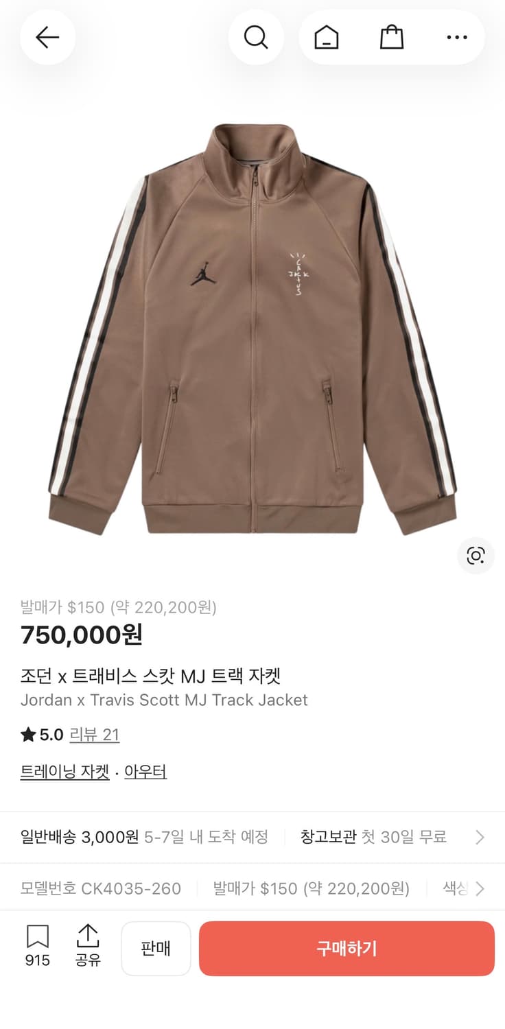 조던 트래비스 스캇 MJ 트랙 자켓 L 상품이미지1