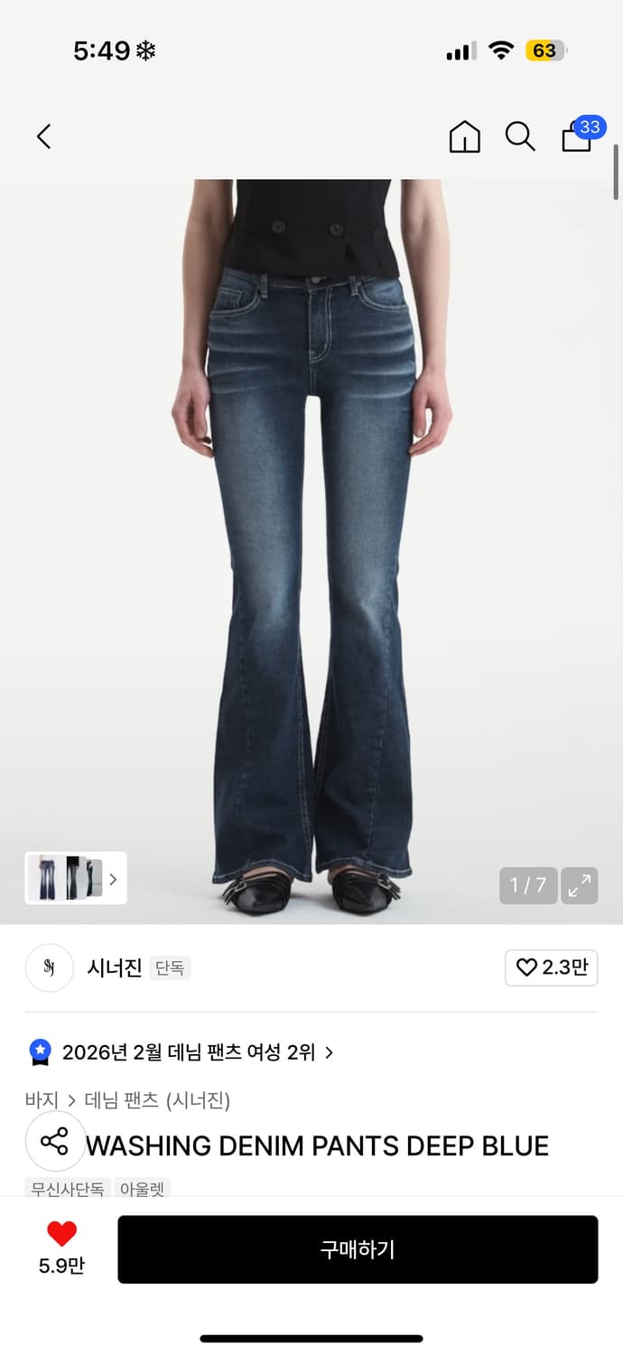 삽니다) 시너진 캣워싱데님 딥블루 s 상품이미지1