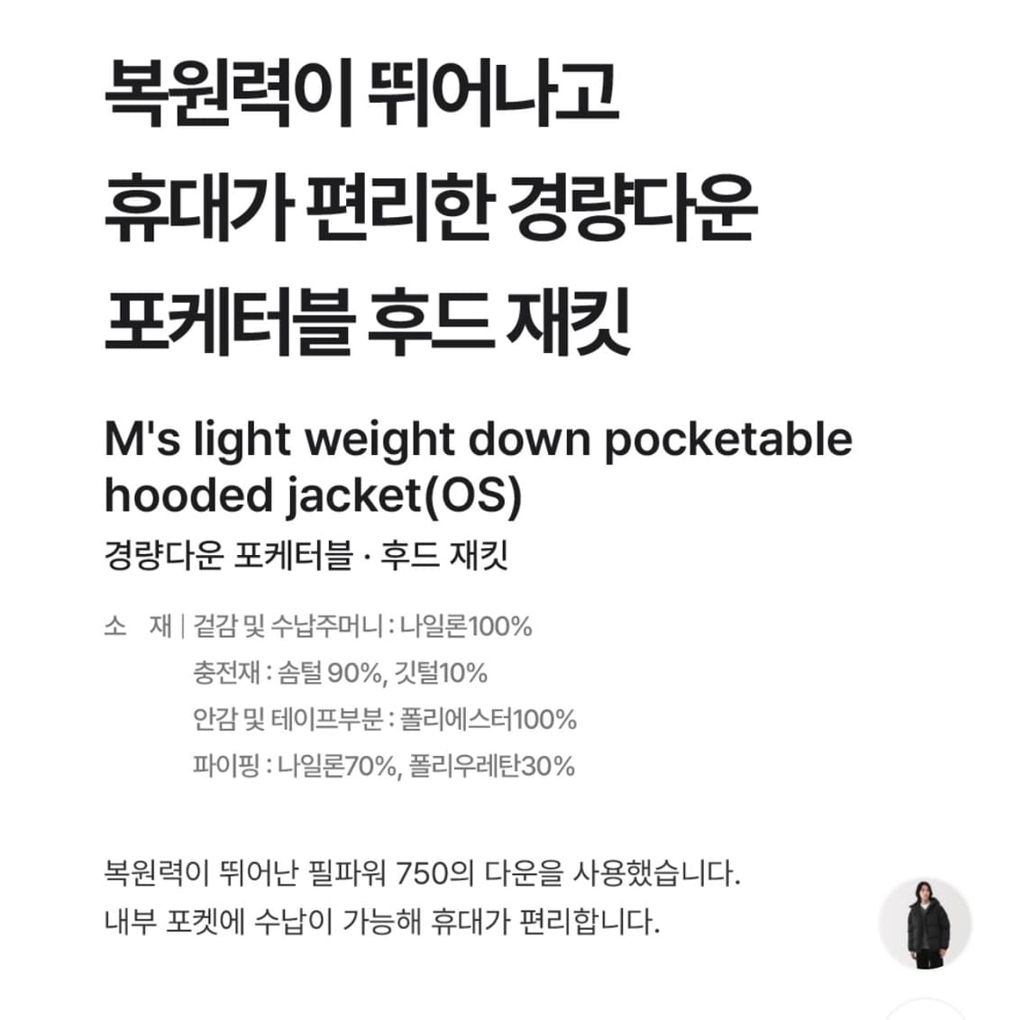 무인양품 경량다운 포케터블 후드 재킷 패딩 XL 상품이미지2