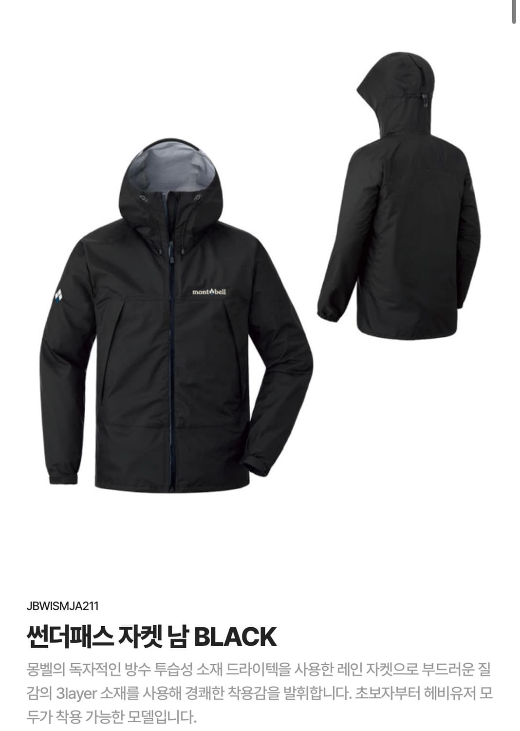 몽벨 썬더패스 자켓 바람막이 상품이미지4