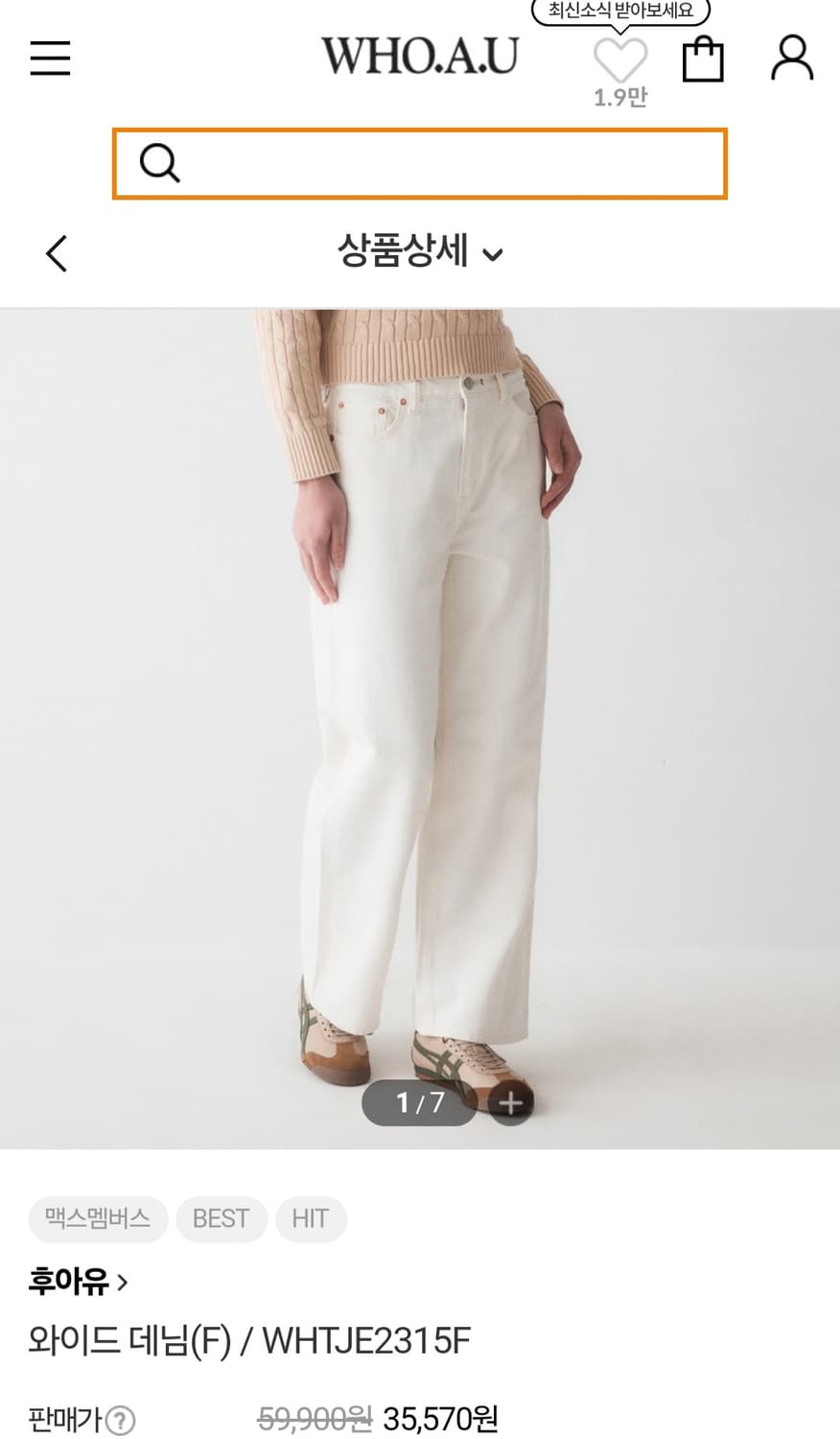 후아유  와이드 데님 팬츠 화ㅣ트 상품이미지2