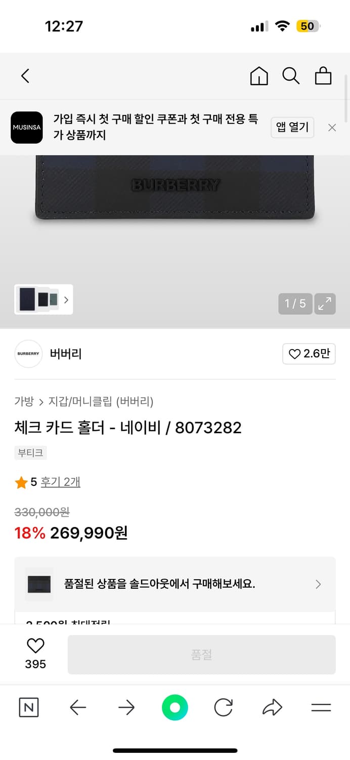 버버리 체크 카드 홀더 네이비 팝니다 상품이미지7