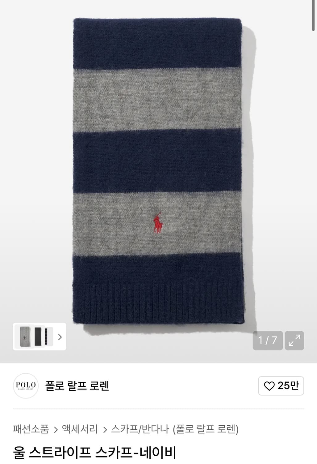 (구해요) 폴로랄프로렌 울 스트라이프 스카프 목도리 상품이미지1