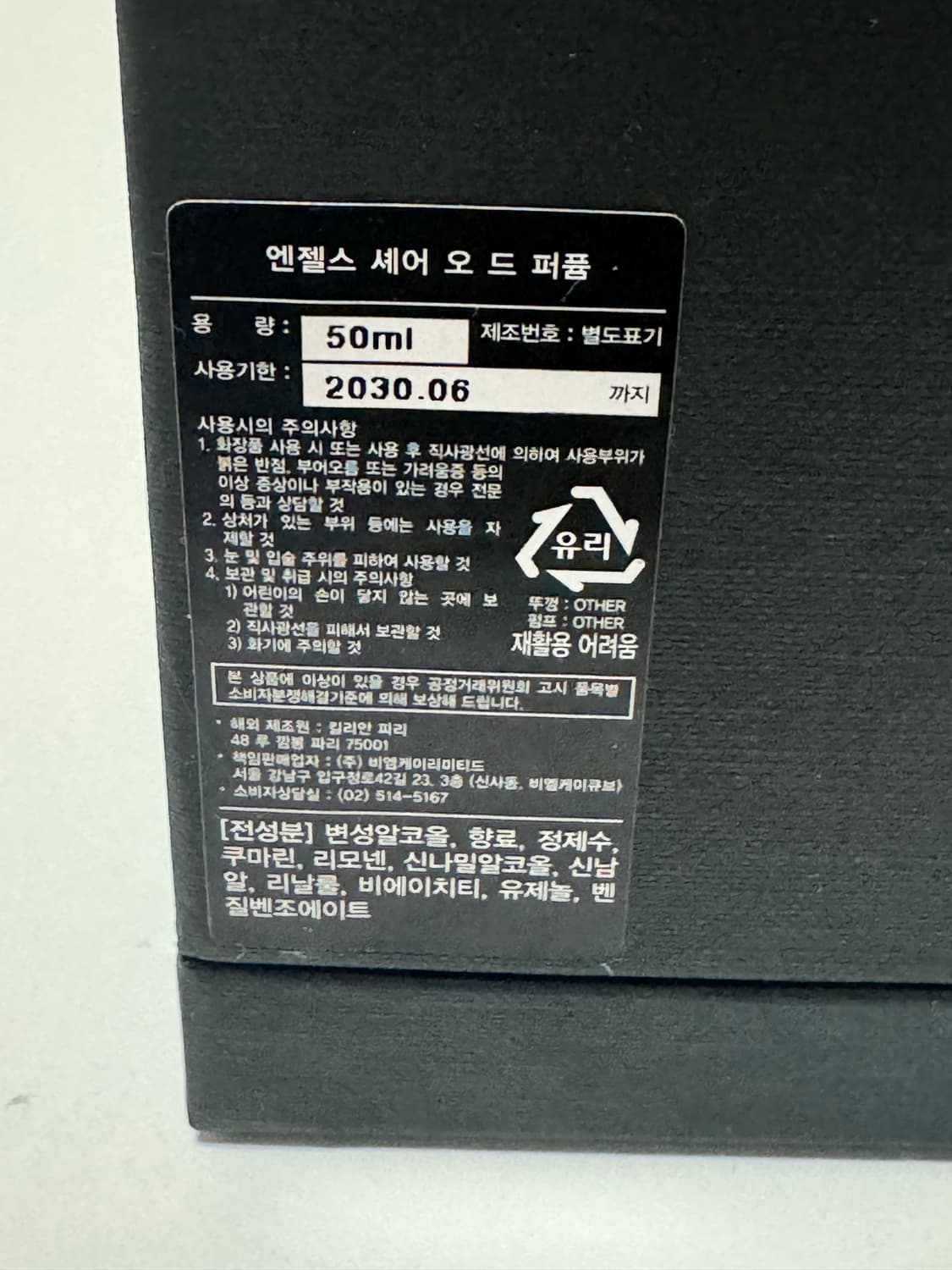 킬리안 엔젤스쉐어 50ml 상품이미지5