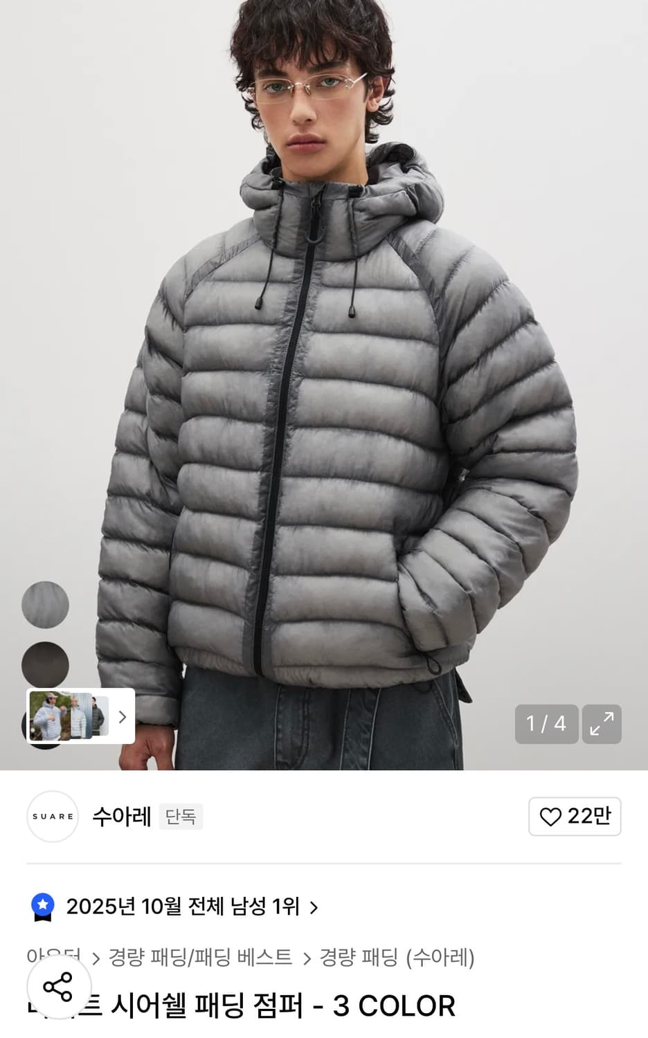 수아레 경량패딩 m 판매합니다 상품이미지1