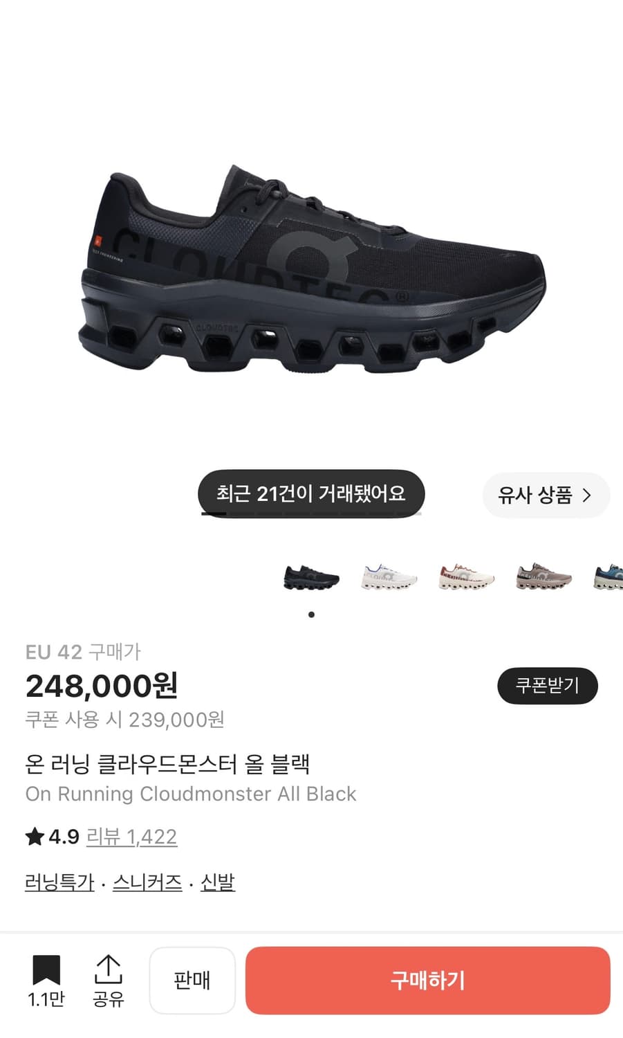 온러닝 클라우드몬스터1 올블랙 265 상품이미지2