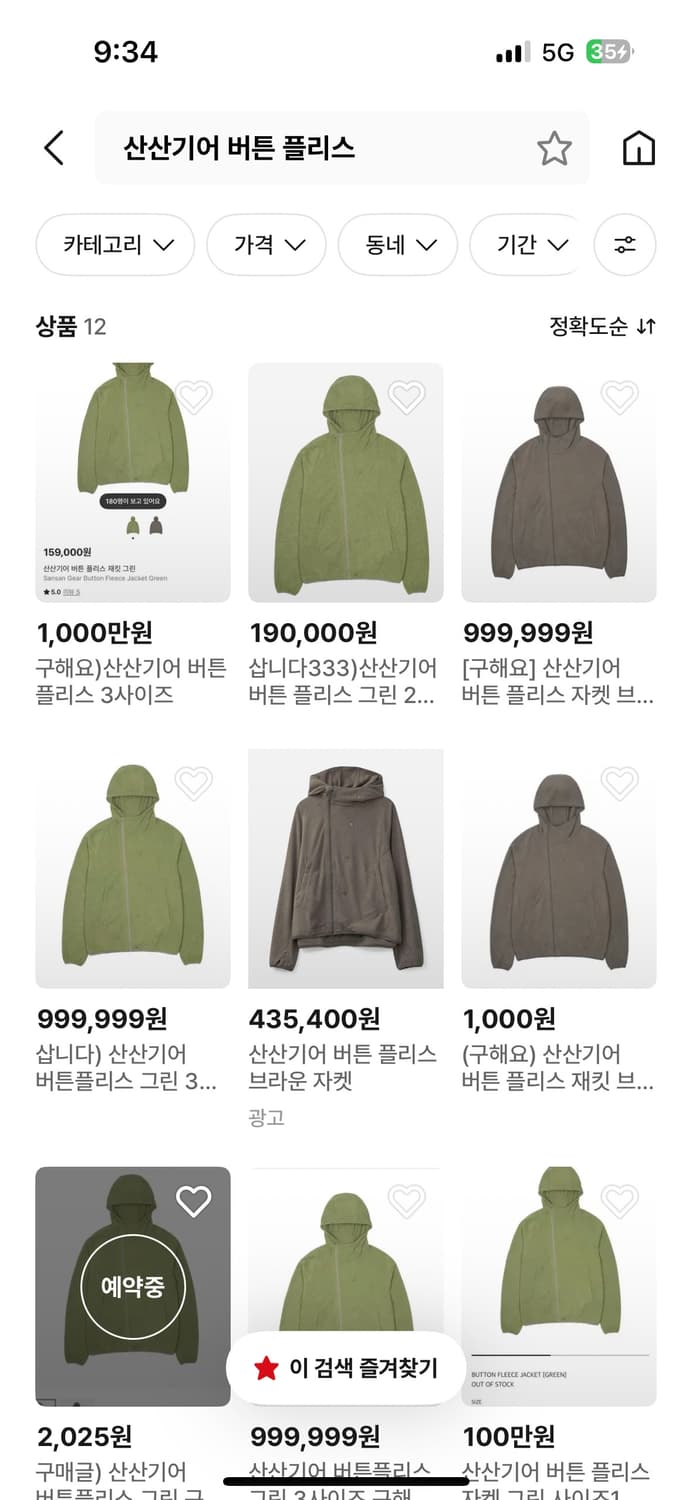 산산기어 그린플리스 버튼 플리스 자켓 3 상품이미지1