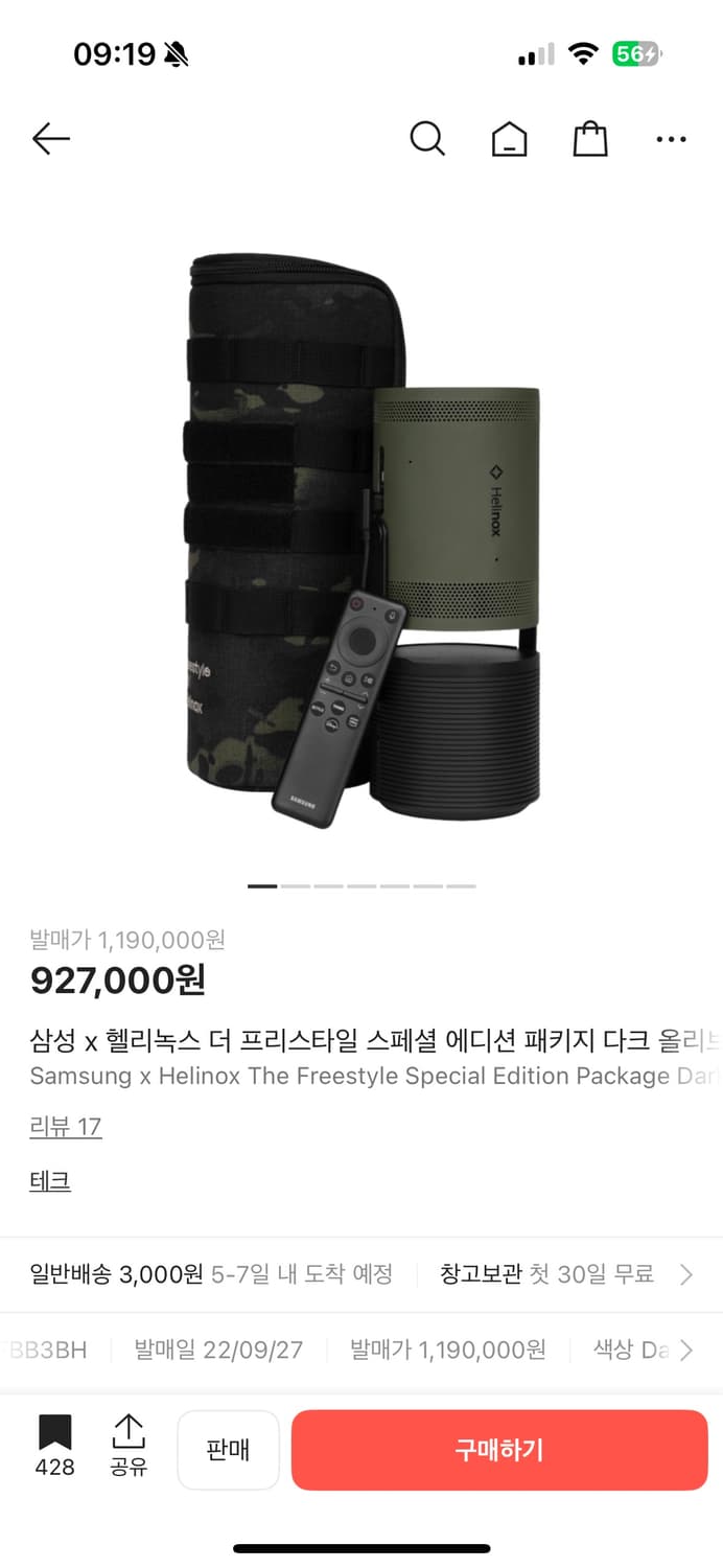 헬리녹스 X 삼성 더 프리스타일 빔 프로젝터 풀박스 상품이미지5