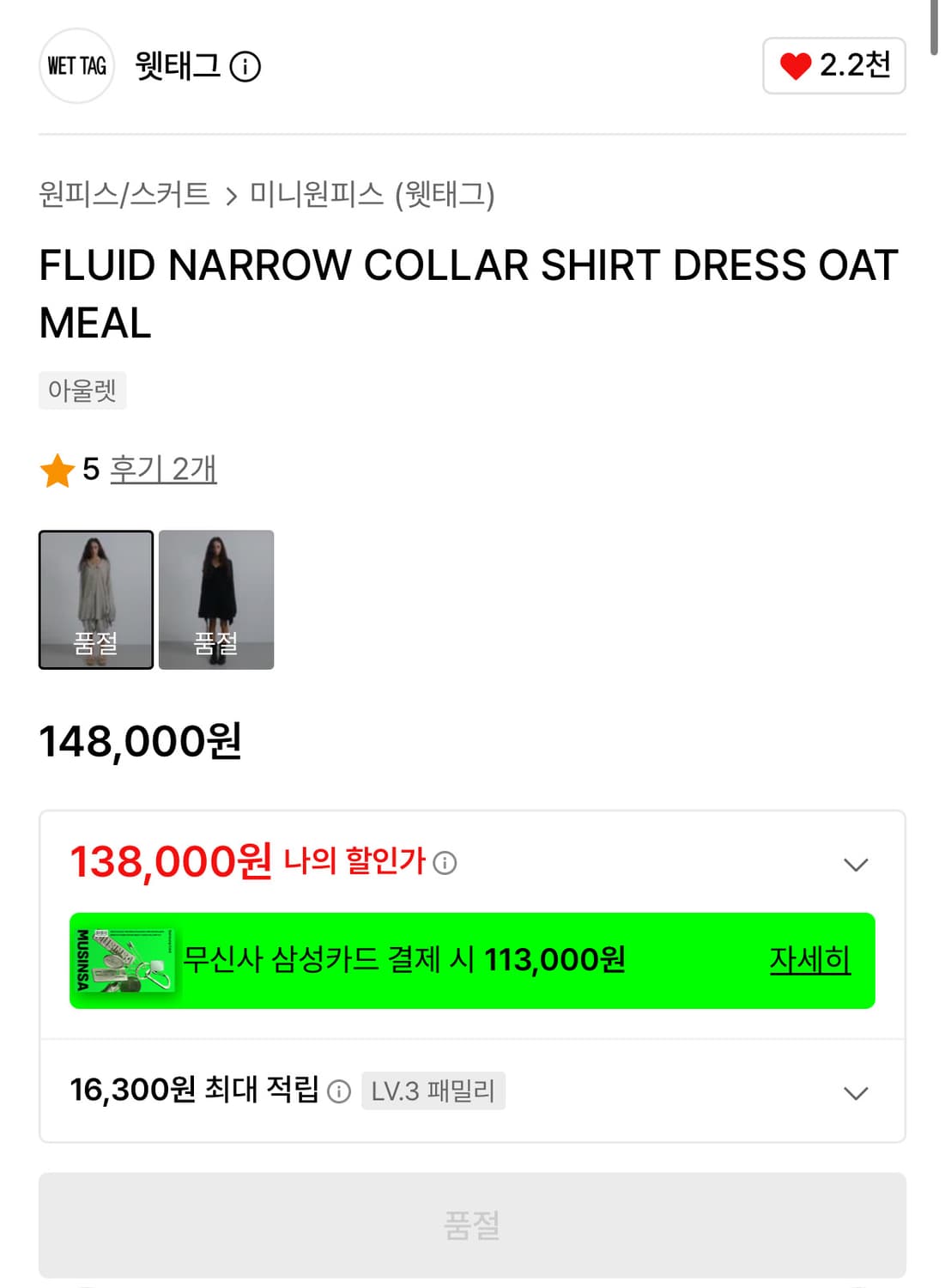 웻태그 FLUID NARROW COLLAR SHIRT DRESS 상품이미지2