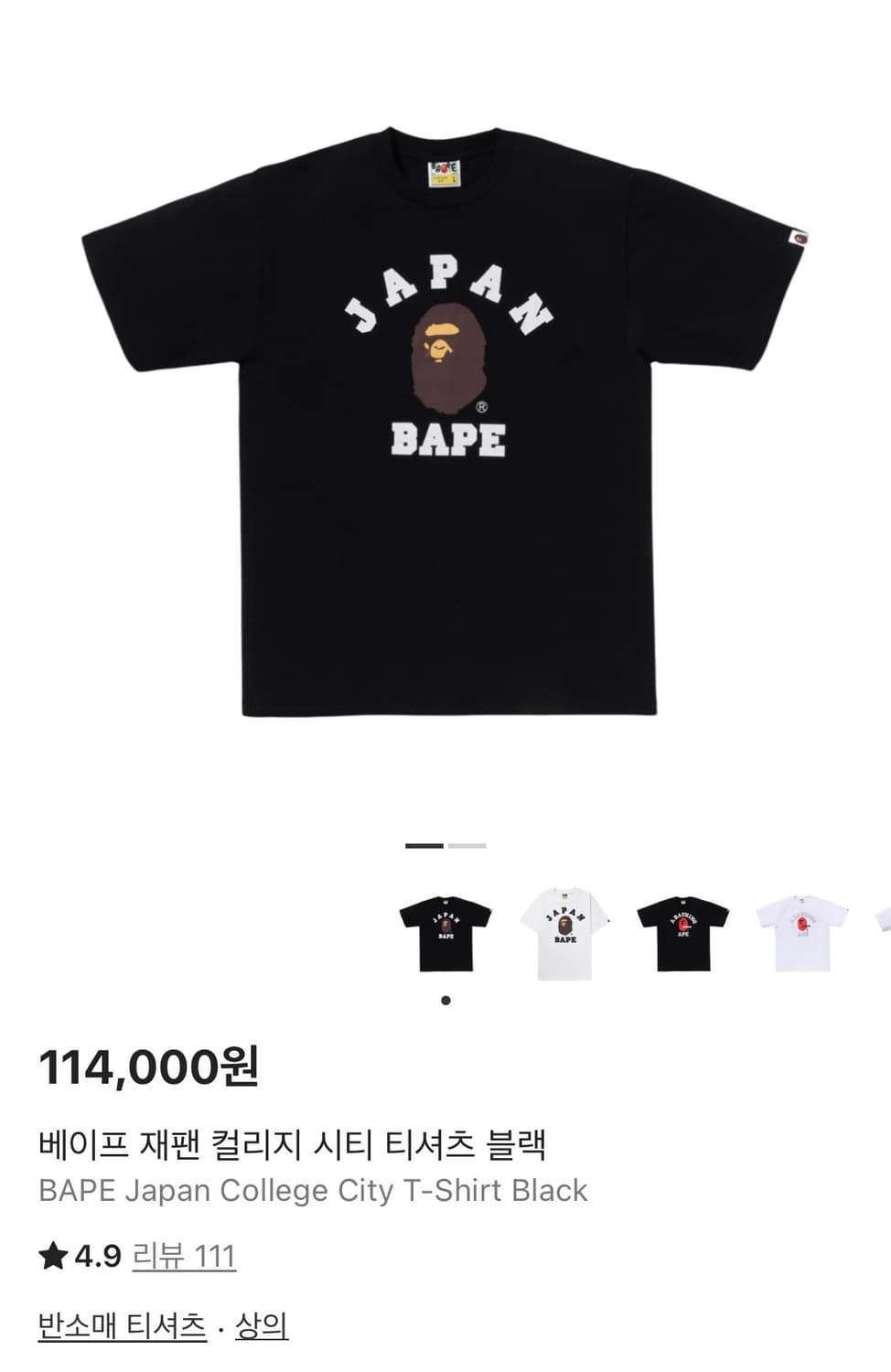 베이프 재팬 반팔 s 상품이미지1