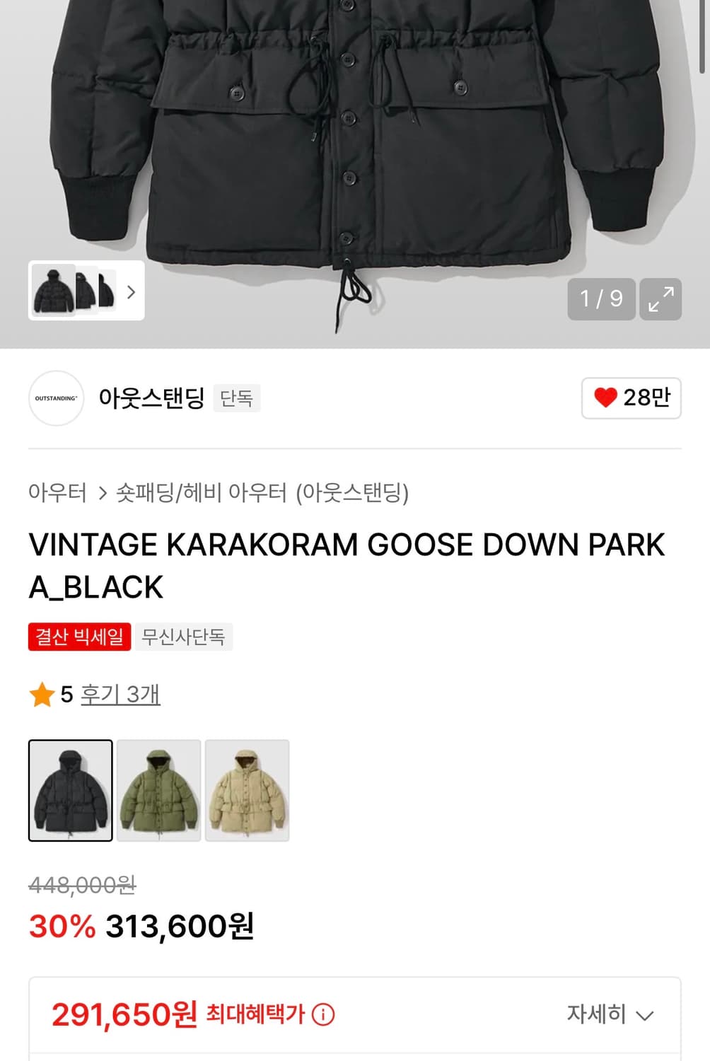 [M] 아웃스탠딩 빈티지 카라코람 구스다운 새상품 상품이미지2