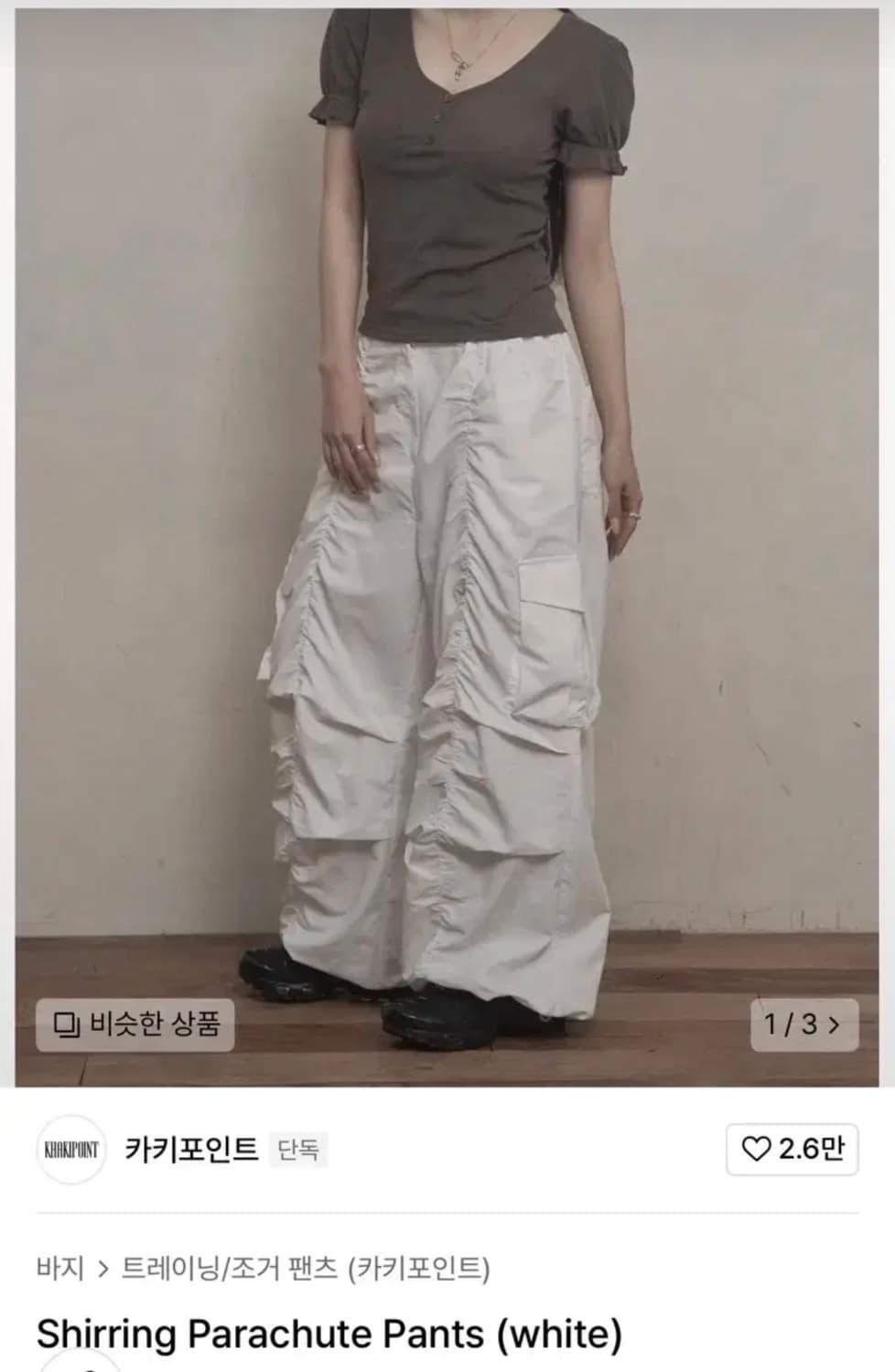 카키포인트 셔링 파라슈트 팬츠 화이트 상품이미지1