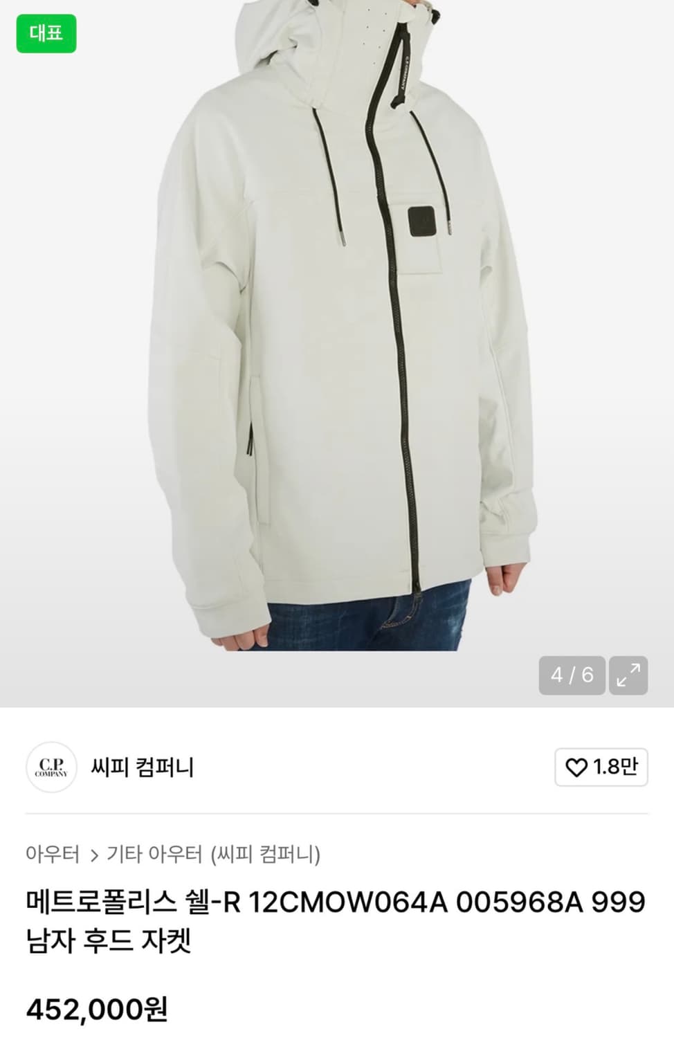CP컴퍼니 쉘 후드자켓 - 105사이즈 상품이미지1