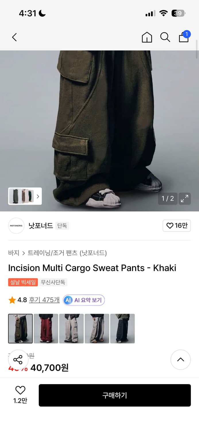 낫포너드 카고 스웨트 팬츠 카키 상품이미지1