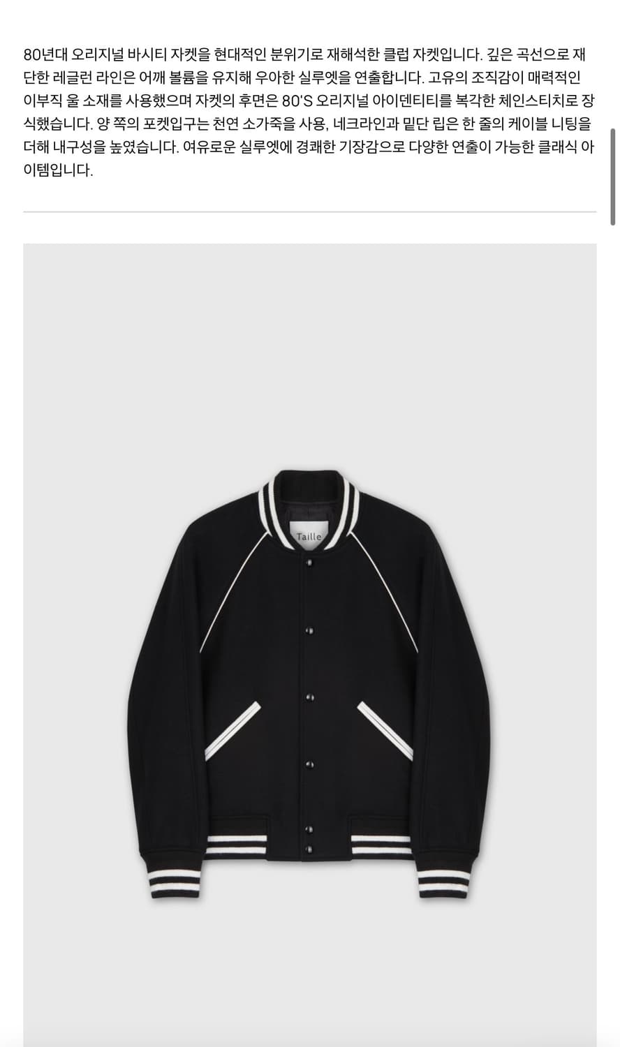 타일레 스태디움 재킷 블랙 2 사이즈 상품이미지1