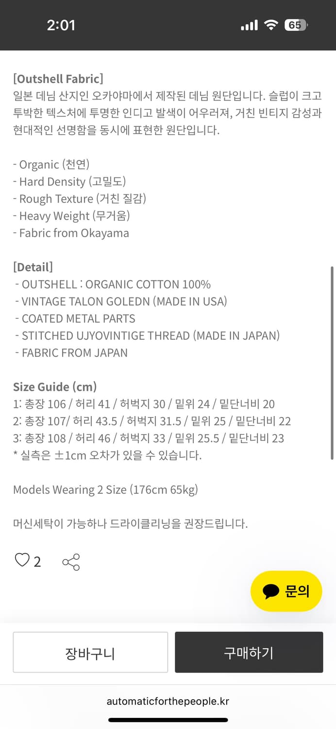 2) 오토메틱포더피플 데님 상품이미지2