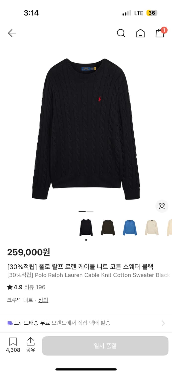 폴로 케이블 니트 M 상품이미지1