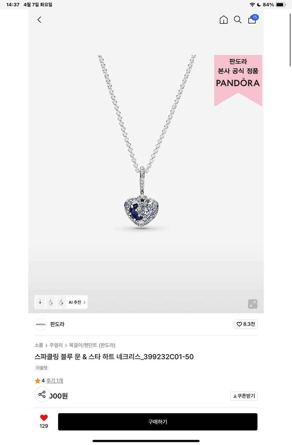 판도라 목걸이 스파클링 블루문&스타 하트네크리스 판매 상품이미지1