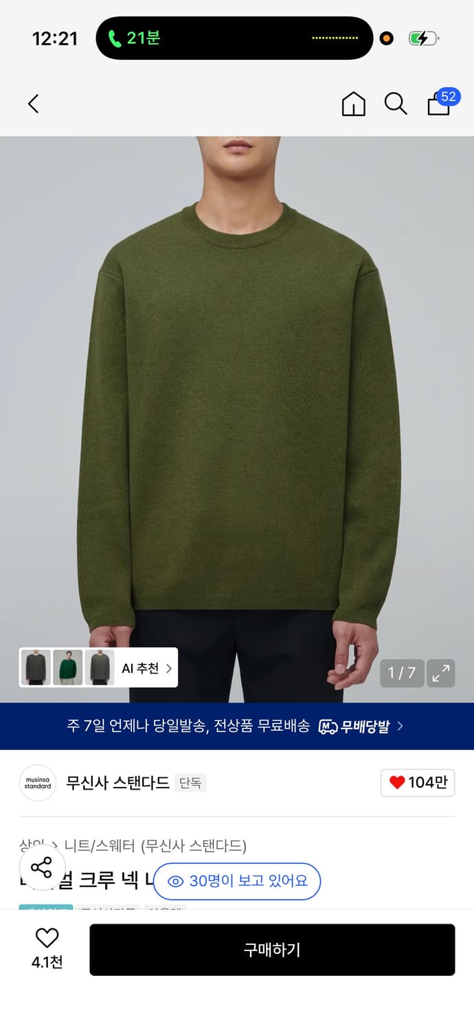 무신사 스탠다드 올리브 니트 (아보카도) m 상품이미지1