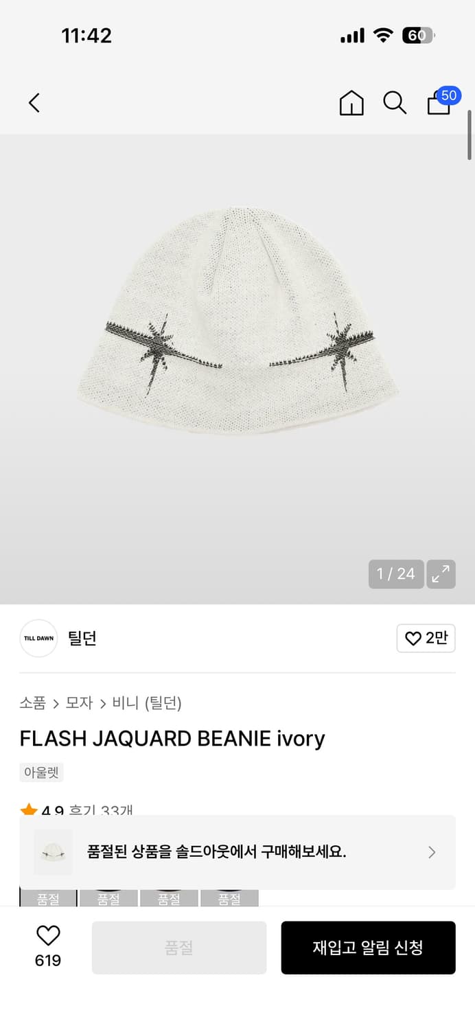 틸던 플래시 자카드 비니 아이보리 상품이미지1